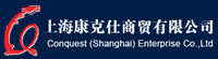 上海康克仕商贸有限公司